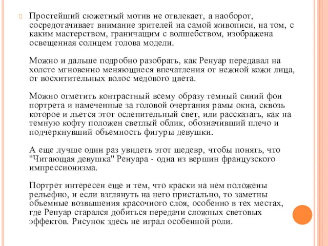 Простейший сюжетный мотив не отвлекает, а наоборот, сосредотачивает внимание зрителей