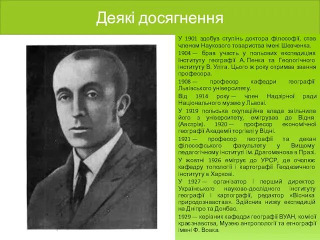 Деякі досягнення У 1901 здобув ступінь доктора філософії, став членом