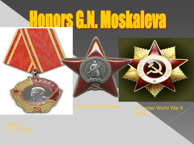 Honors G.N. Moskaleva Order of Lenin(1945) Order of the Red