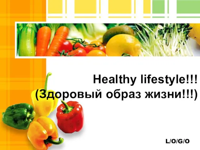 Healthy lifestyle. Здоровый образ жизни