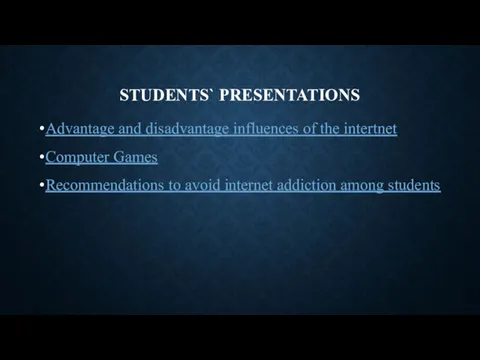 STUDENTS` PRESENTATIONS Advantage and disadvantage influences of the intertnet Computer