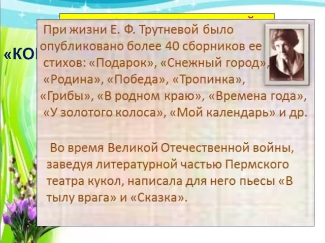 с. 70 РАБОТАЕМ С КНИГОЙ «КОГДА ЭТО БЫВАЕТ?»