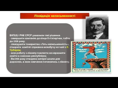 ВКП(б) і РНК СРСР ухвалили такі рішення: - завершити кампанію до кінця ІІ