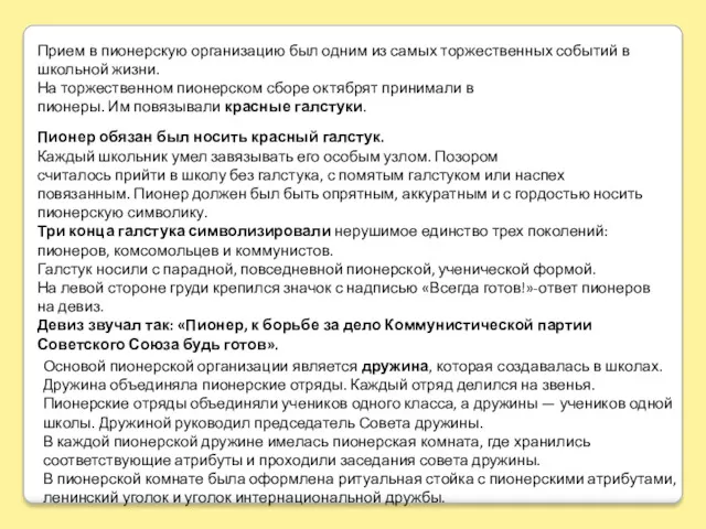 Прием в пионерскую организацию был одним из самых торжественных событий