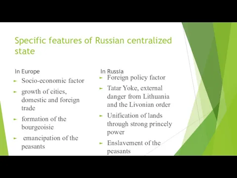 Specific features of Russian centralized state In Europe Socio-economic factor growth of cities,