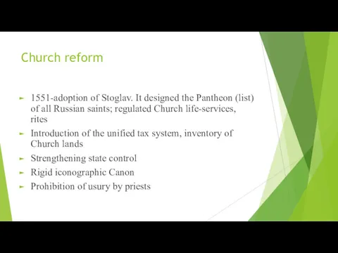 Church reform 1551-adoption of Stoglav. It designed the Pantheon (list) of all Russian
