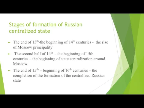 Stages of formation of Russian centralized state The end of 13th-the beginning of