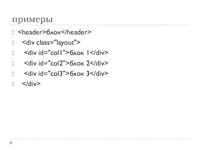 примеры блок блок 1 блок 2 блок 3