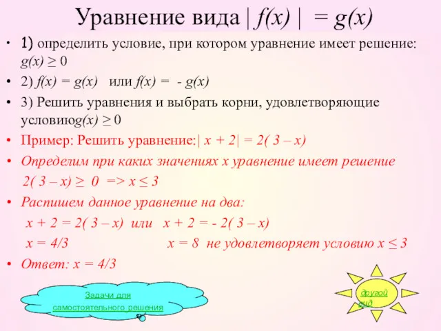 1) определить условие, при котором уравнение имеет решение: g(x) ≥