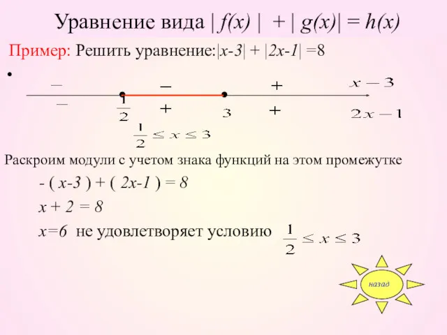 Уравнение вида | f(x) | + | g(x)| = h(x)