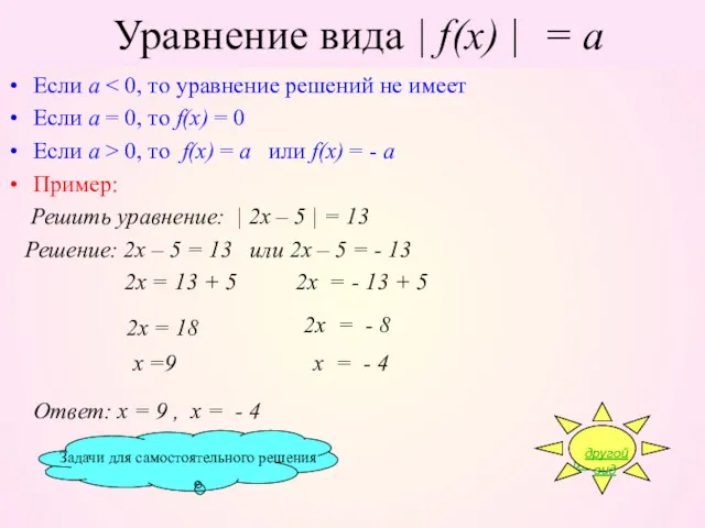 Если а Если а = 0, то f(x) = 0