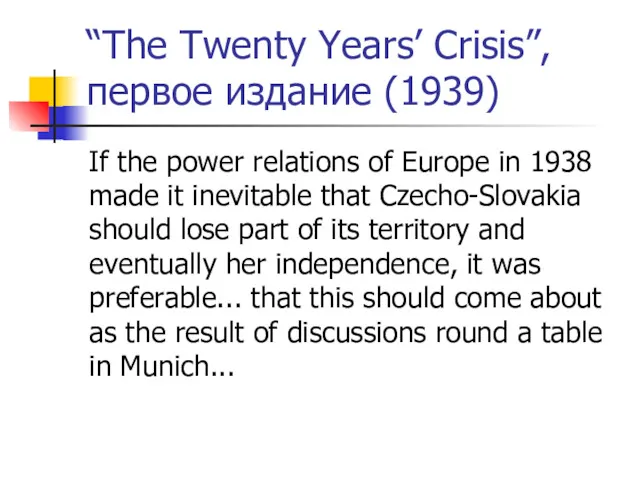 “The Twenty Years’ Crisis”, первое издание (1939) If the power