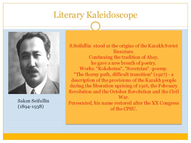 Literary Kaleidoscope S.Seifullin stood at the origins of the Kazakh