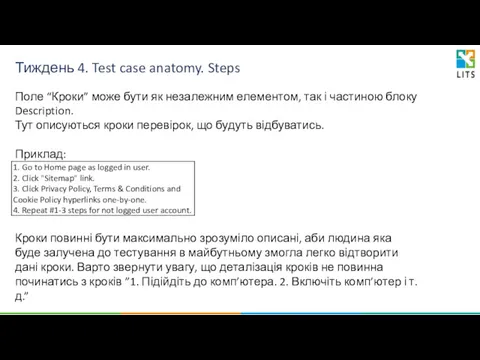 Тиждень 4. Test case anatomy. Steps Поле “Кроки” може бути