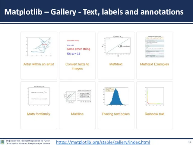 Matplotlib – Gallery - Text, labels and annotations https://matplotlib.org/stable/gallery/index.html