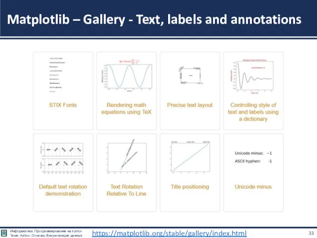 Matplotlib – Gallery - Text, labels and annotations https://matplotlib.org/stable/gallery/index.html