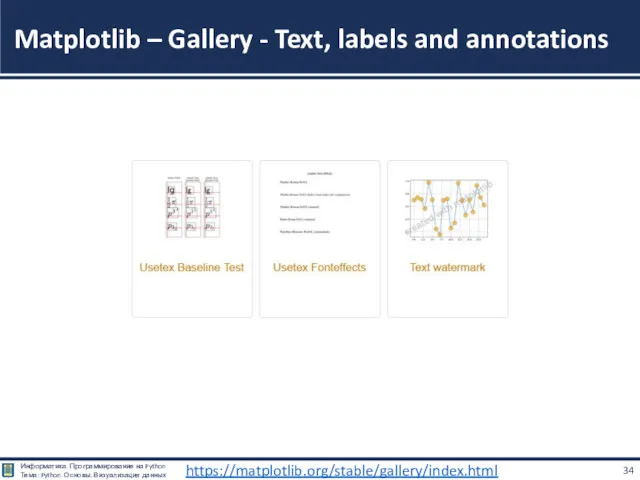 Matplotlib – Gallery - Text, labels and annotations https://matplotlib.org/stable/gallery/index.html