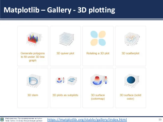 Matplotlib – Gallery - 3D plotting https://matplotlib.org/stable/gallery/index.html