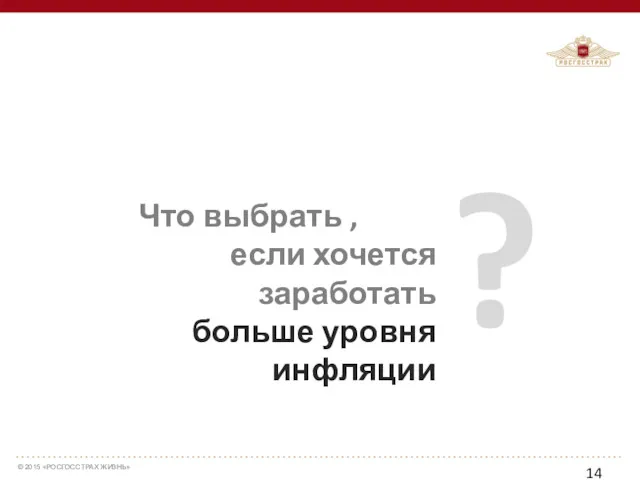 ? Что выбрать , если хочется заработать больше уровня инфляции