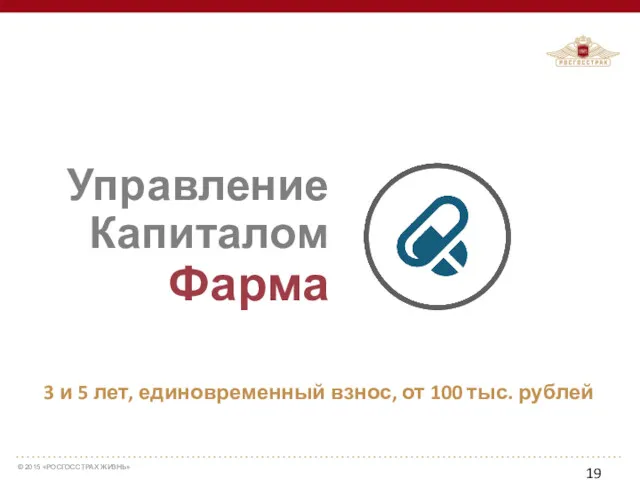 Управление Капиталом Фарма 3 и 5 лет, единовременный взнос, от 100 тыс. рублей