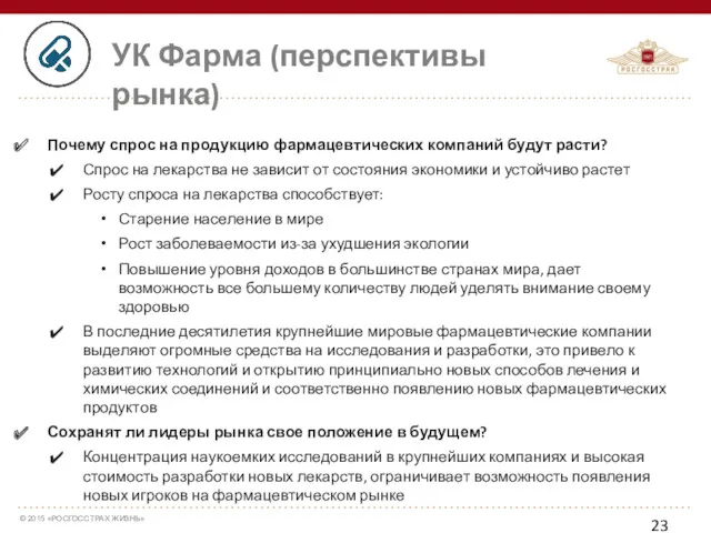 Почему спрос на продукцию фармацевтических компаний будут расти? Спрос на