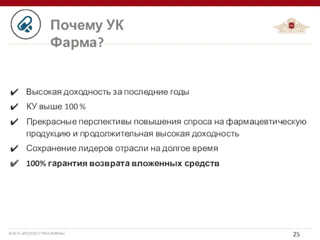 Почему УК Фарма? Высокая доходность за последние годы КУ выше