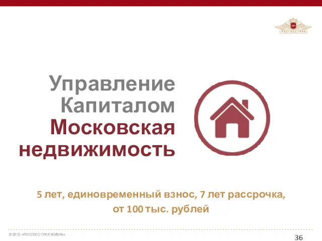 Управление Капиталом Московская недвижимость 5 лет, единовременный взнос, 7 лет рассрочка, от 100 тыс. рублей