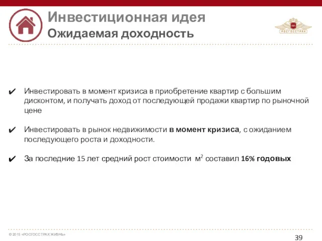 Инвестиционная идея Ожидаемая доходность Инвестировать в момент кризиса в приобретение