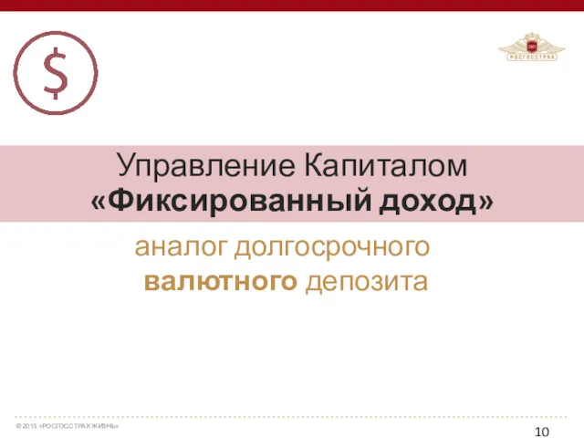 аналог долгосрочного валютного депозита Управление Капиталом «Фиксированный доход»