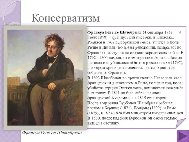 Консерватизм Франсуа Рене де Шатобриан (4 сентября 1768 — 4