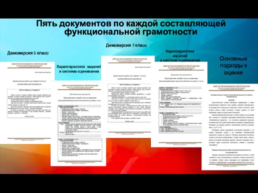 Демоверсия 5 класс Характеристики заданий и система оценивания Демоверсия 7