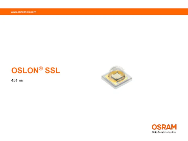 OSLON® SSL 451 нм