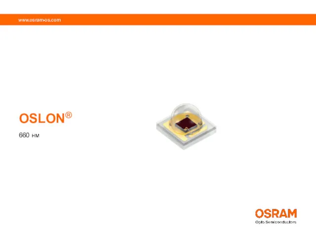 OSLON® 660 нм