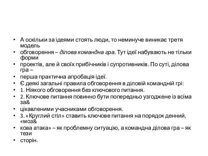 А оскільки за ідеями стоять люди, то неминуче виникає третя