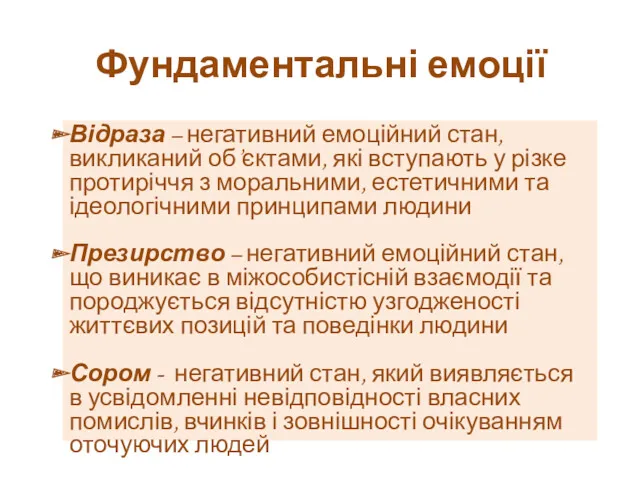 Фундаментальні емоції Відраза – негативний емоційний стан, викликаний об’єктами, які