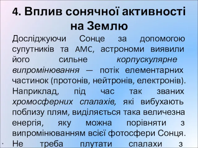 4. Вплив сонячної активності на Землю Досліджуючи Сонце за допомогою