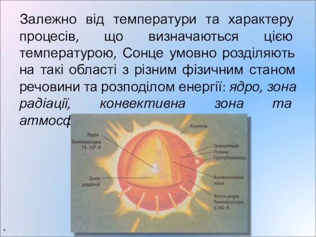 Залежно від температури та характеру процесів, що визначаються цією температурою,