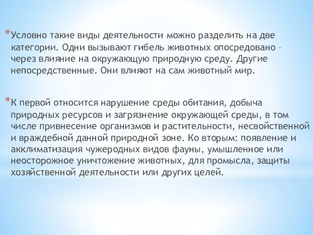 Условно такие виды деятельности можно разделить на две категории. Одни