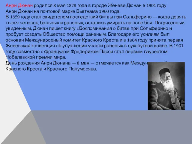 Анри Дюнан родился 8 мая 1828 года в городе Женеве.Дюнан