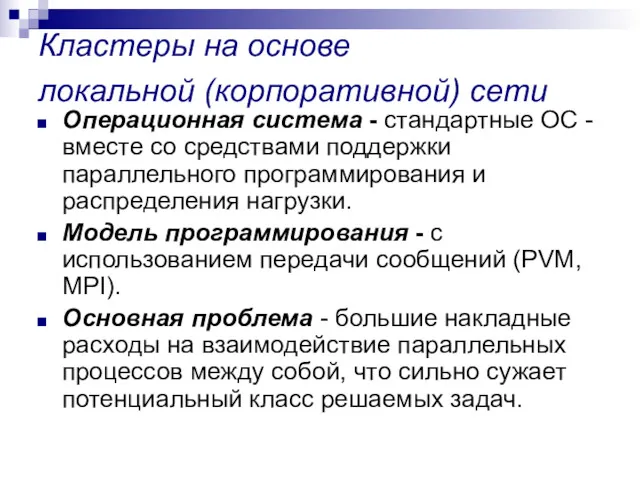 Операционная система - стандартные ОС - вместе со средствами поддержки