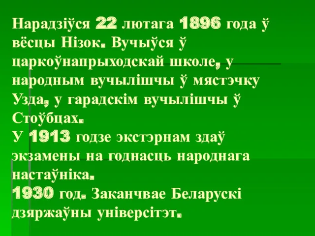 Нарадзіўся 22 лютага 1896 года ў вёсцы Нізок. Вучыўся ў