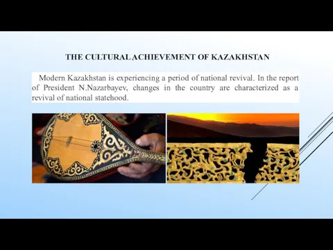 THE CULTURAL ACHIEVEMENT OF KAZAKHSTAN Modern Kazakhstan is experiencing a period of national