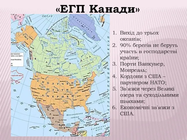 Вихід до трьох океанів; 90% берегів не беруть участь в