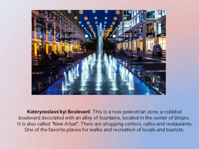 Katerynoslavs’kyi Boulevard. This is a new pedestrian zone, a cobbled boulevard decorated with