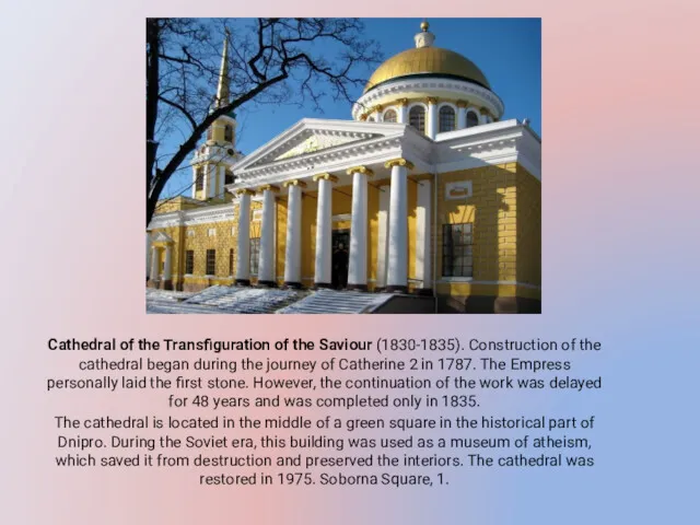 Cathedral of the Transfiguration of the Saviour (1830-1835). Construction of
