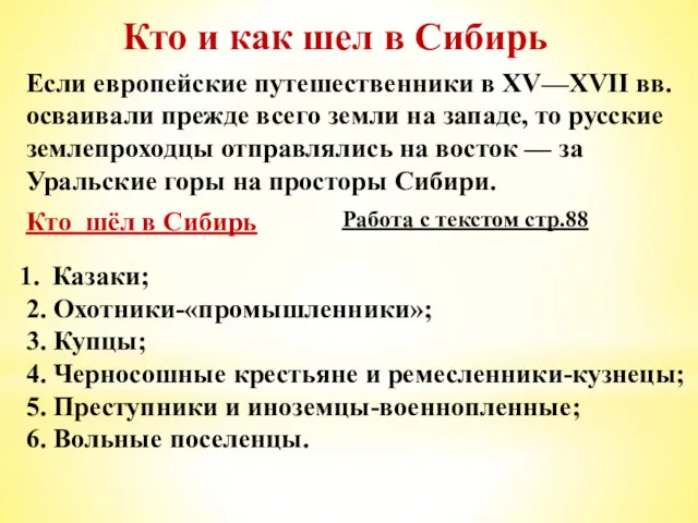 Кто и как шел в Сибирь Если европейские путешественники в