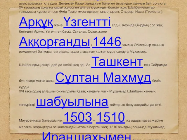 Қазақ хандығы — шаруашылықтың дамуы, өндіргіш күштердің өсуі, феодалдық қатынастардың