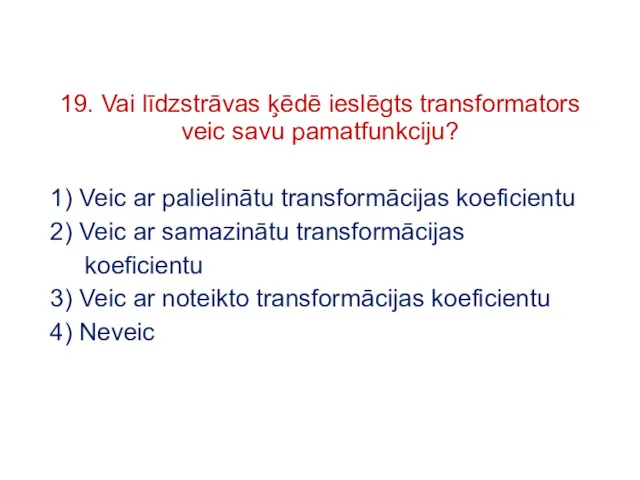 19. Vai līdzstrāvas ķēdē ieslēgts transformators veic savu pamatfunkciju? 1)