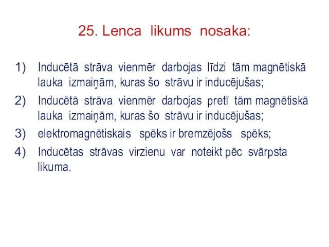 25. Lenca likums nosaka: Inducētā strāva vienmēr darbojas līdzi tām