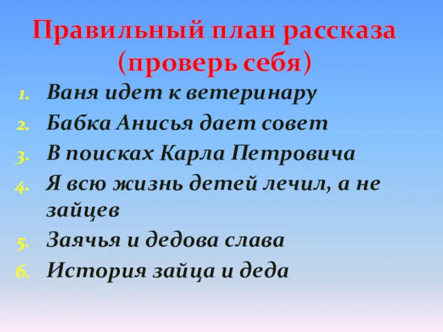 Ваня идет к ветеринару Бабка Анисья дает совет В поисках